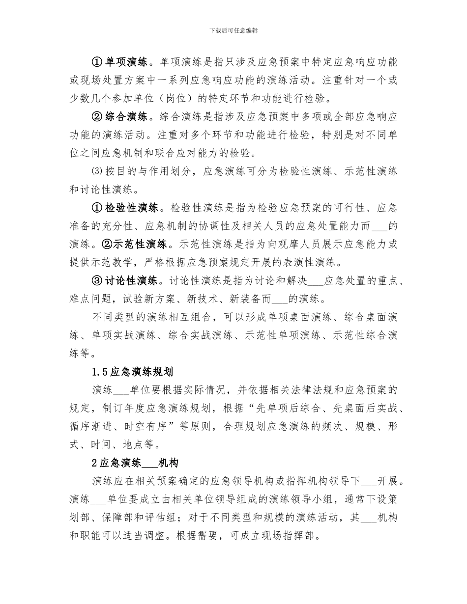 2024年突发事件应急演练总结范文_第3页