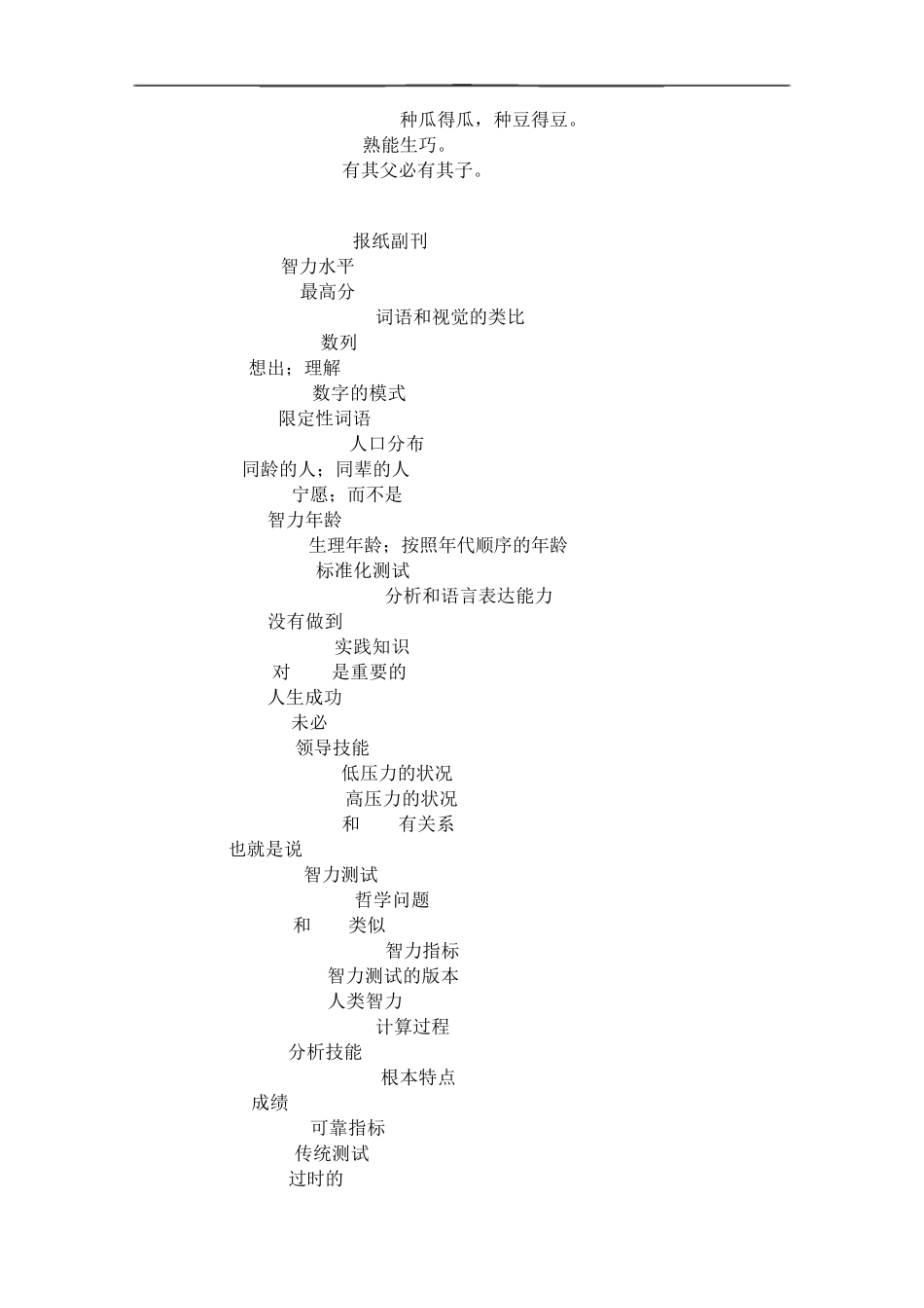 考研英语历年真题中出现的单词与词组总结_第2页