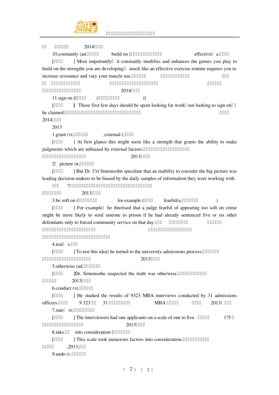 考研英语历年真题词汇总结(2006~2014)_第2页