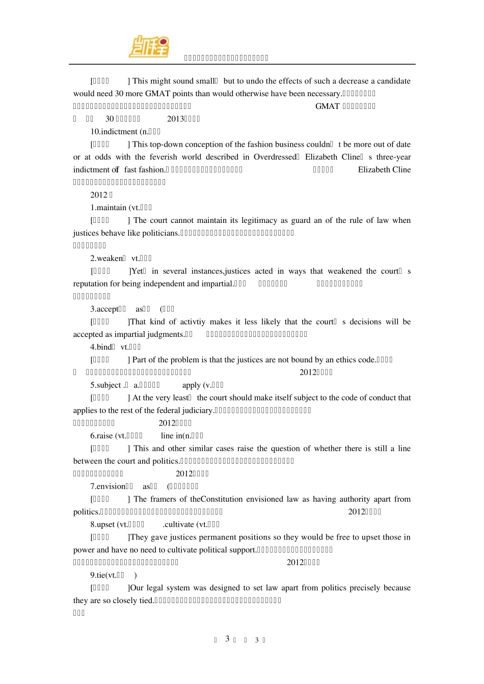 考研英语历年真题词汇总结(2006~2014)_第3页