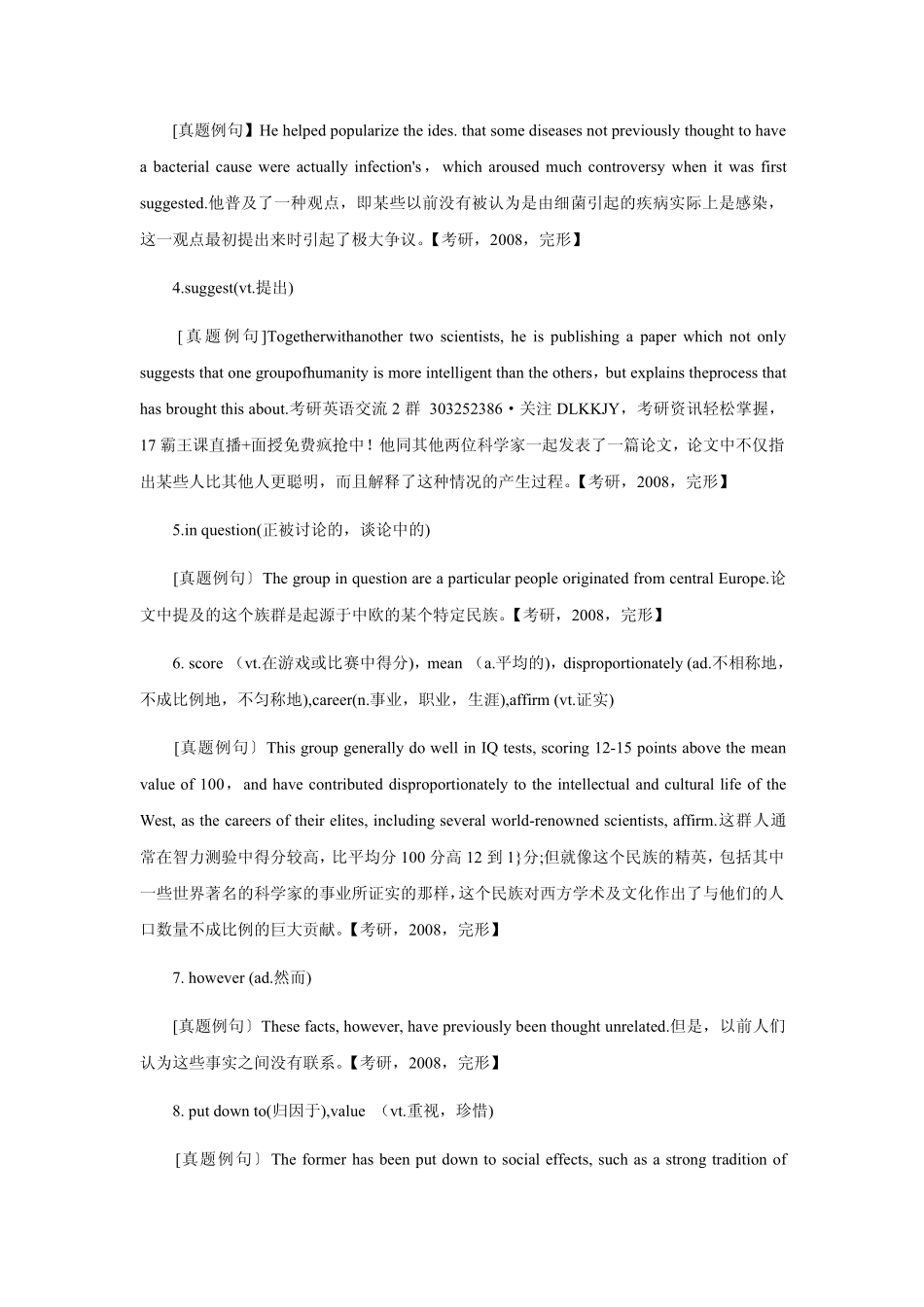 考研英语历年真题词汇总结(2006~2014)[下]_第3页