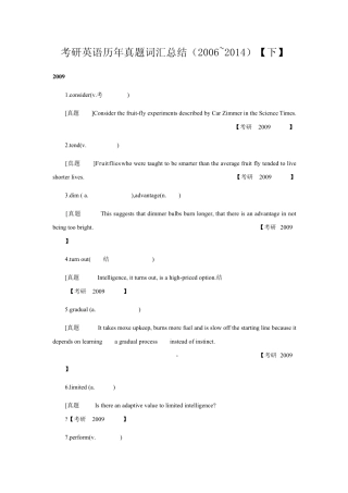 考研英语历年真题词汇总结(2006~2014)[下]