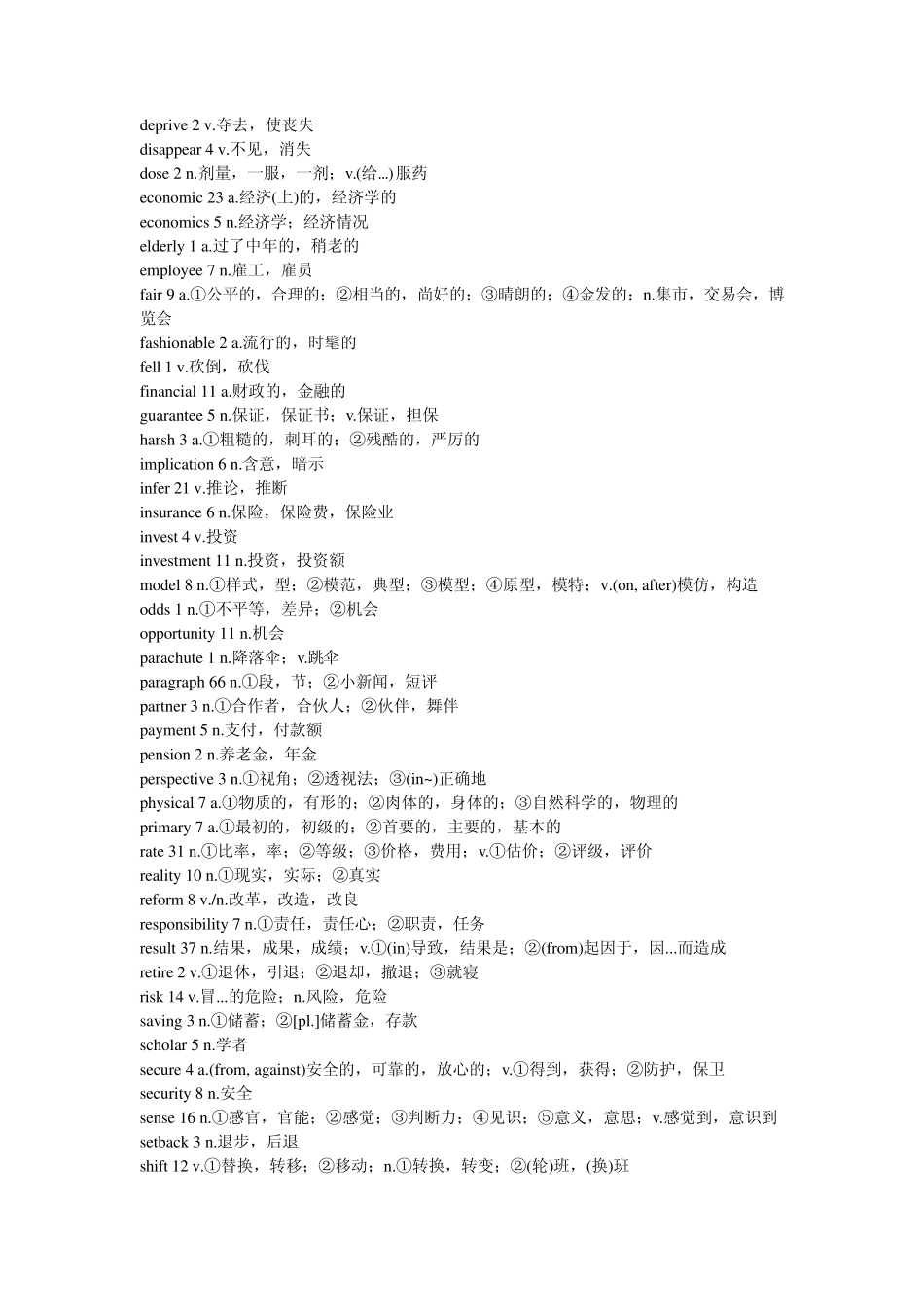 考研英语历年真题阅读理解精读笔记_第3页