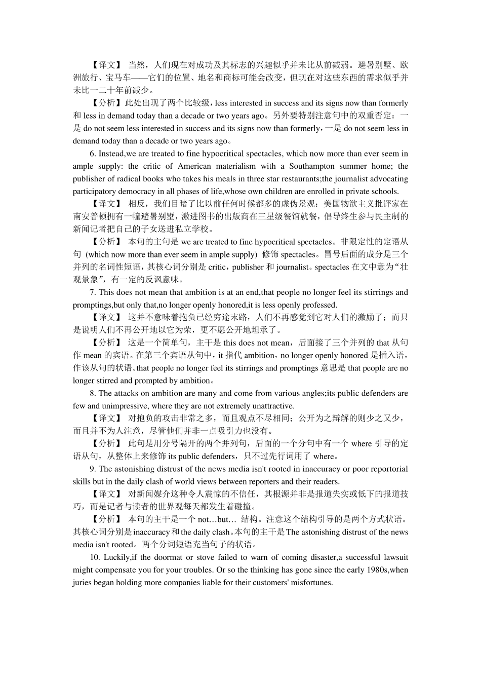 考研英语历年真题阅读长难句100句精析_第2页