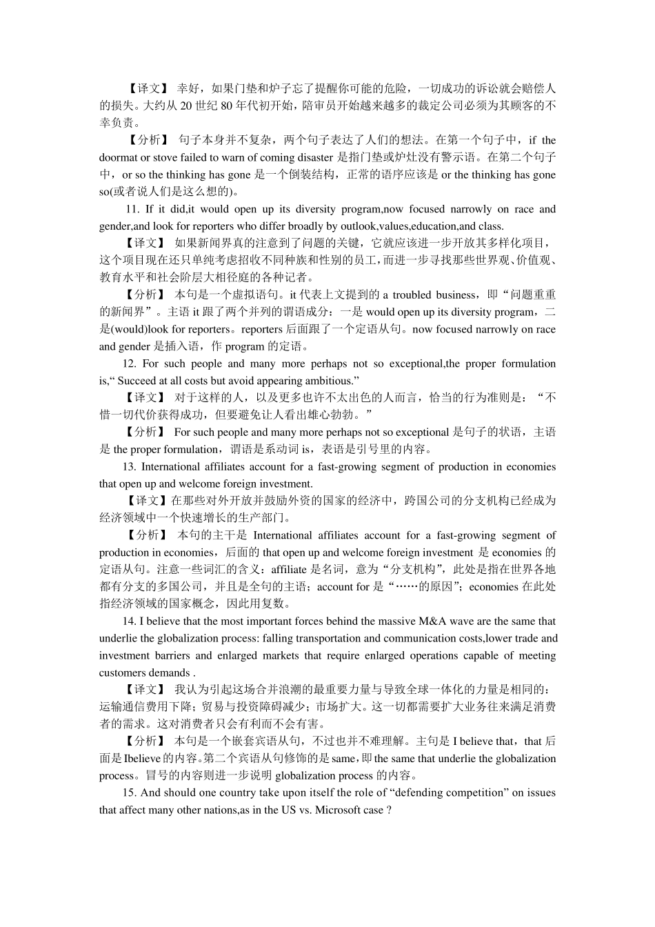 考研英语历年真题阅读长难句100句精析_第3页