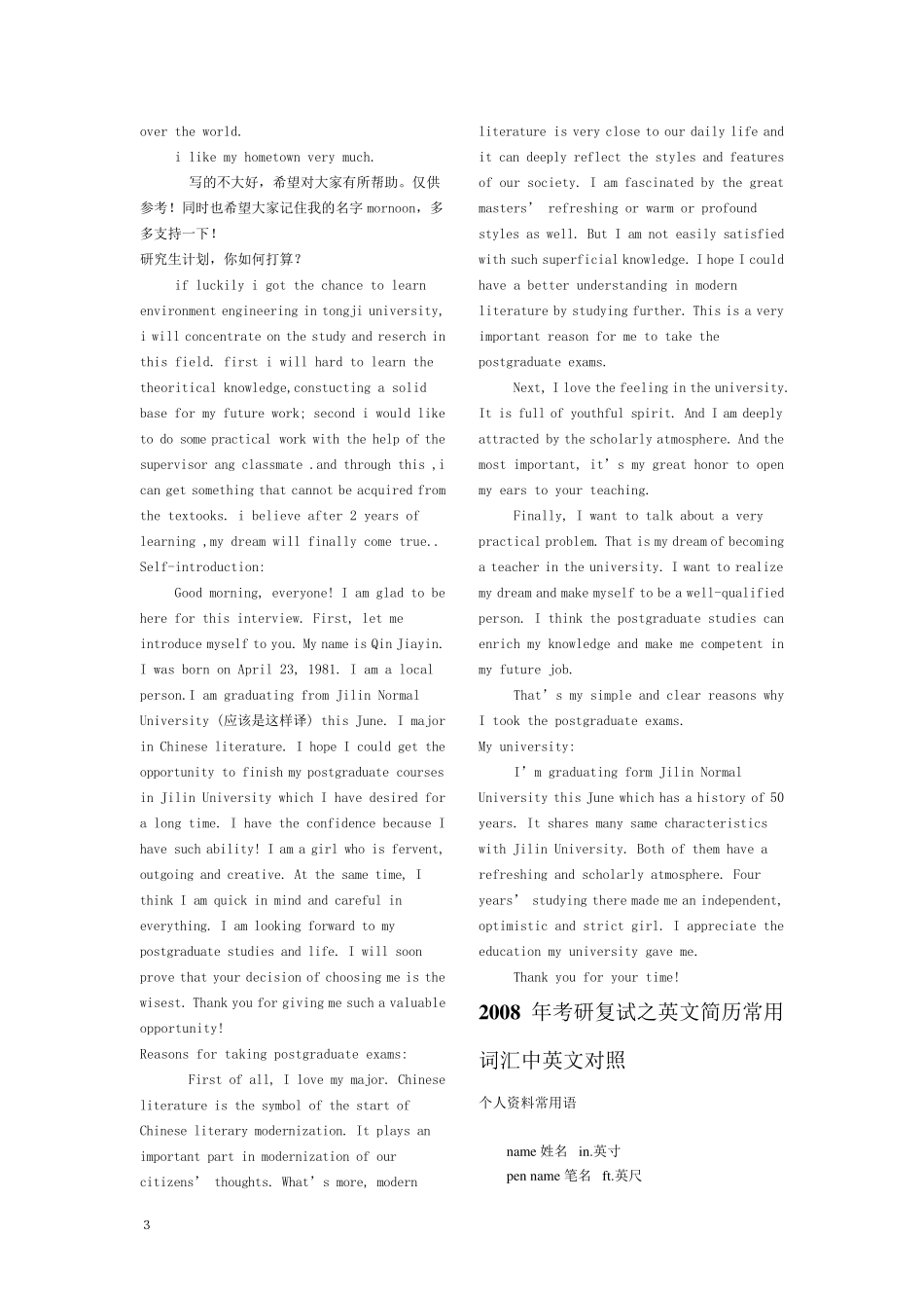 考研英语口语复试范文_第3页