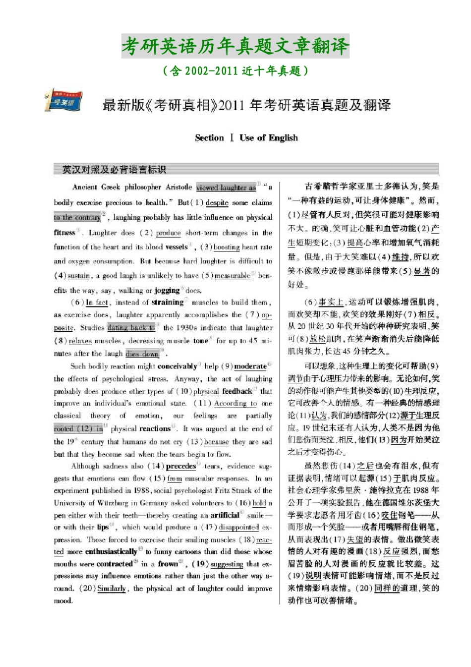 考研英语历年真题文章全翻译冲刺必备(20032011)!!!_第1页