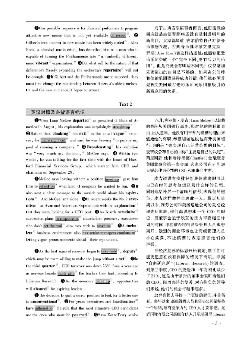 考研英语历年真题文章全翻译冲刺必备(20032011)!!!_第3页