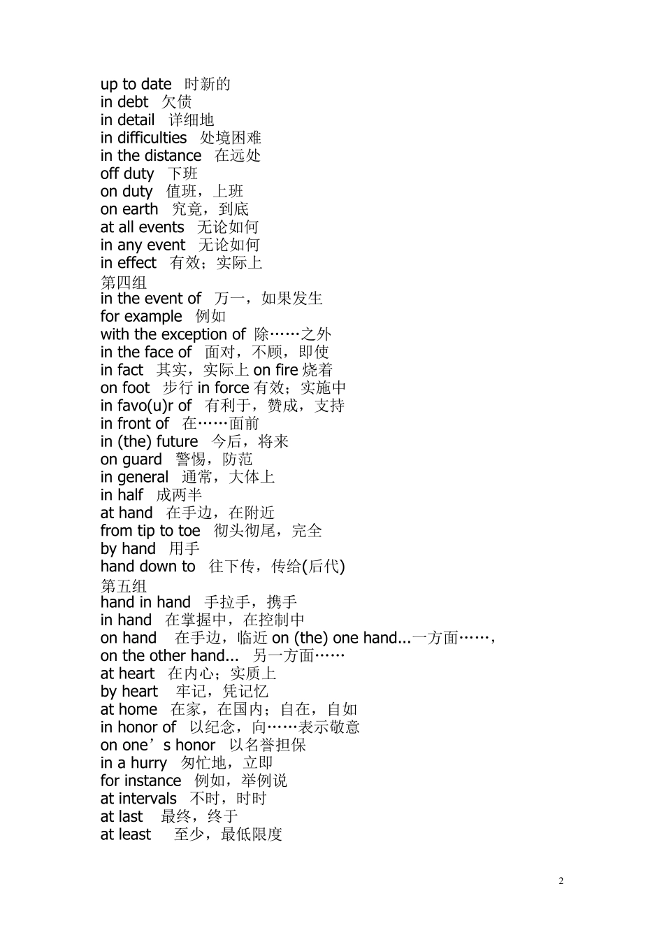 考研英语固定搭配大全_第2页
