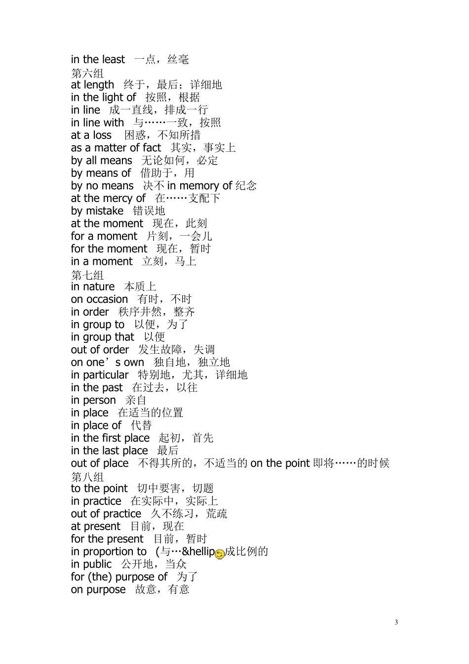 考研英语固定搭配大全_第3页