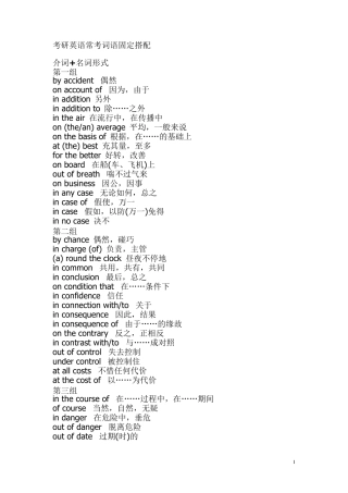考研英语固定搭配大全