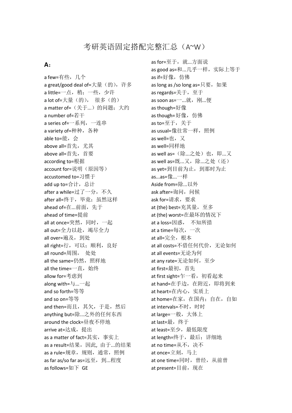 考研英语固定搭配完整汇总_第1页
