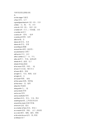 考研英语固定搭配词组