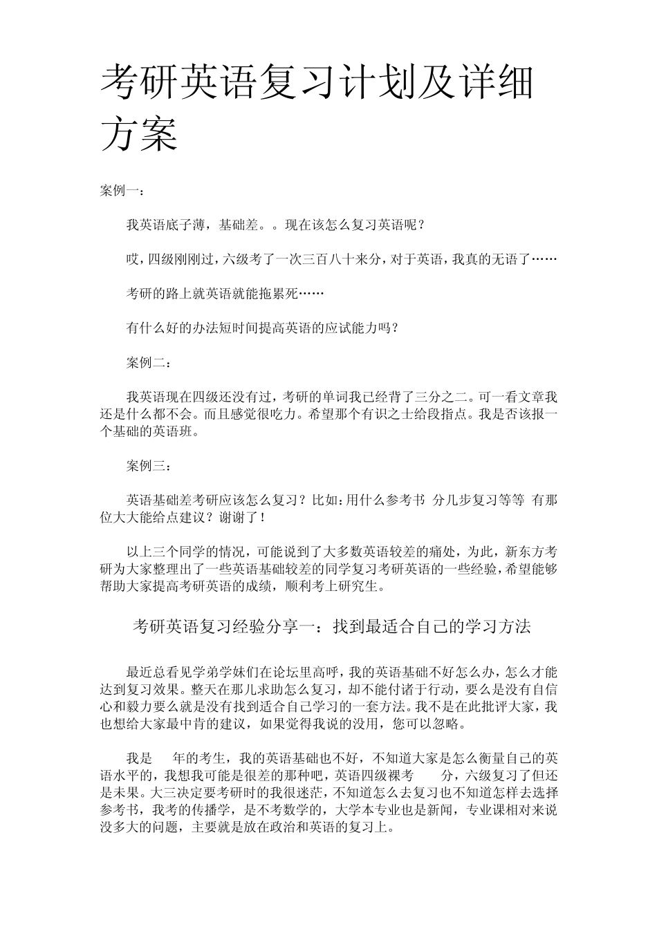 考研英语复习计划及详细方案_第1页