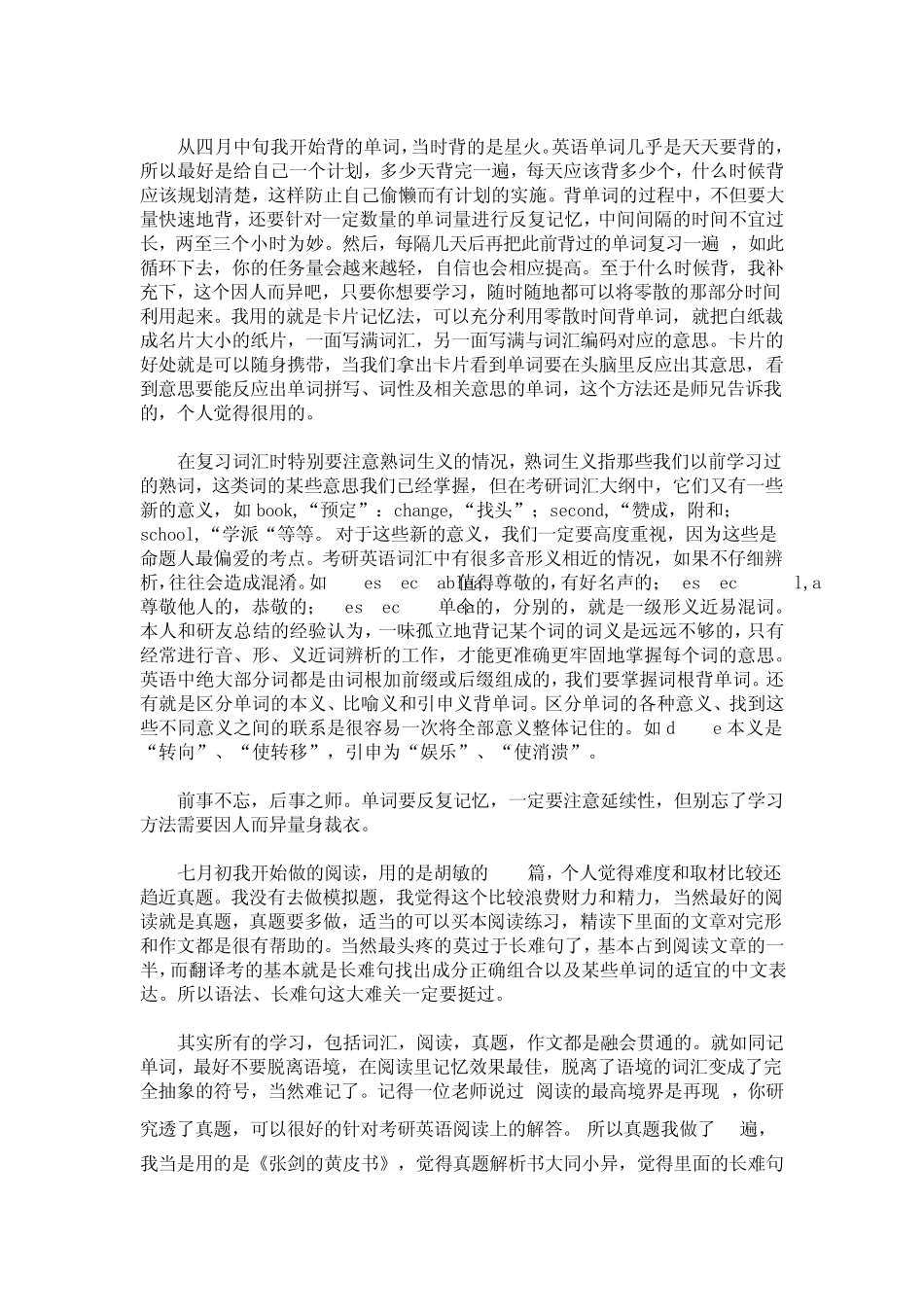 考研英语复习计划及详细方案_第2页