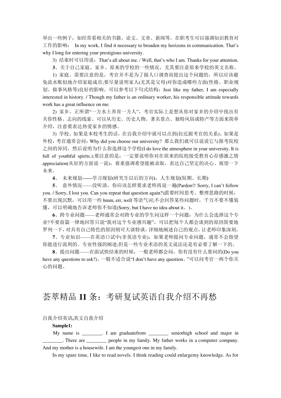 考研英语复试英语问题集锦(免费才是王道)_第2页