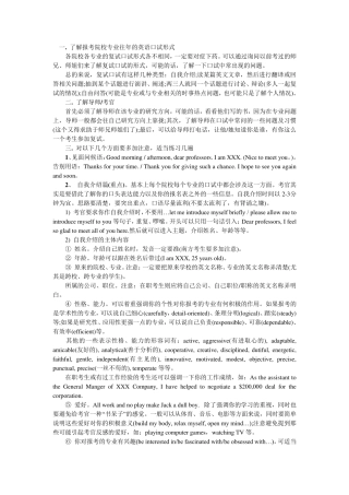 考研英语复试英语问题集锦(免费才是王道)