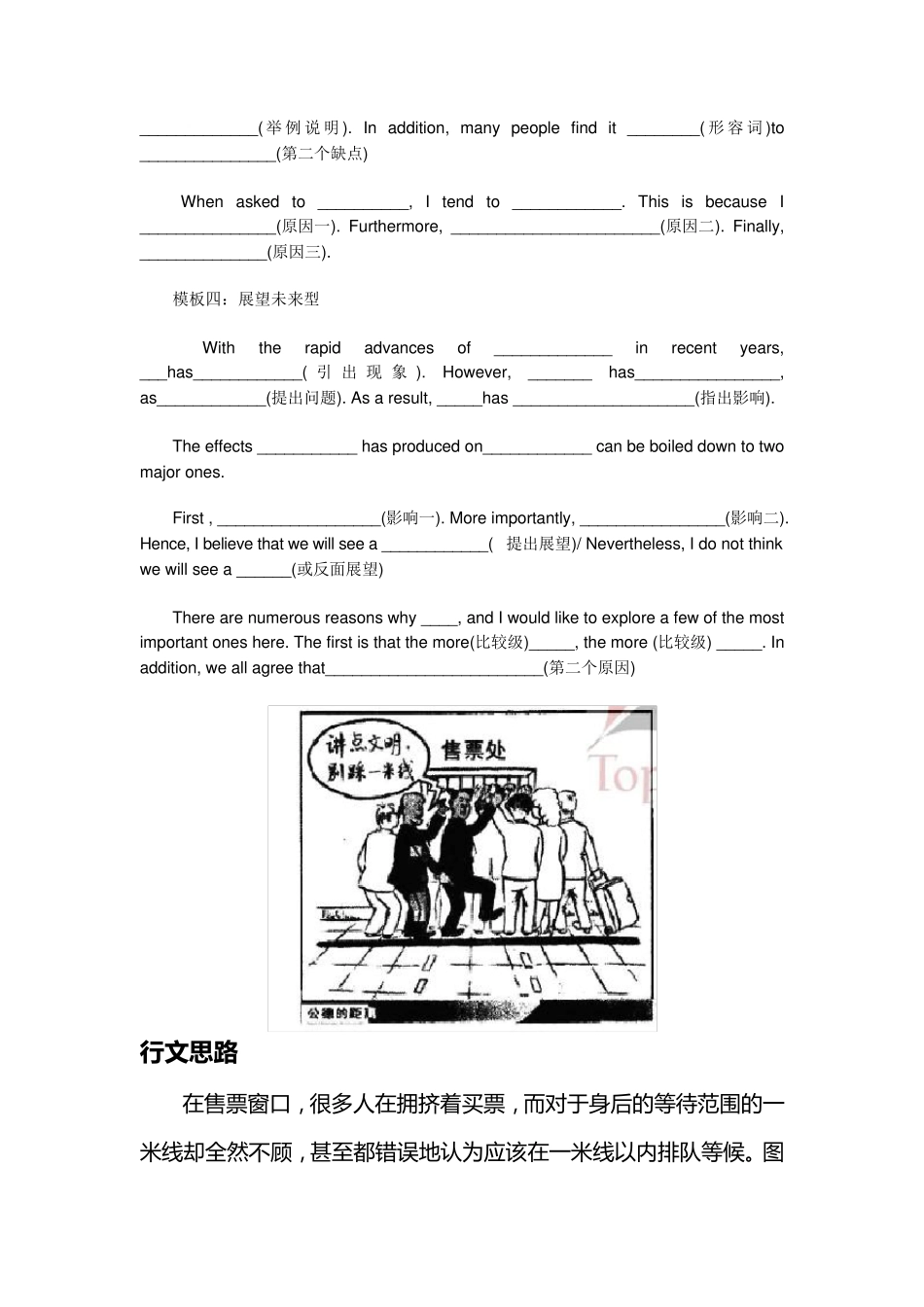 考研英语大作文模板_第2页