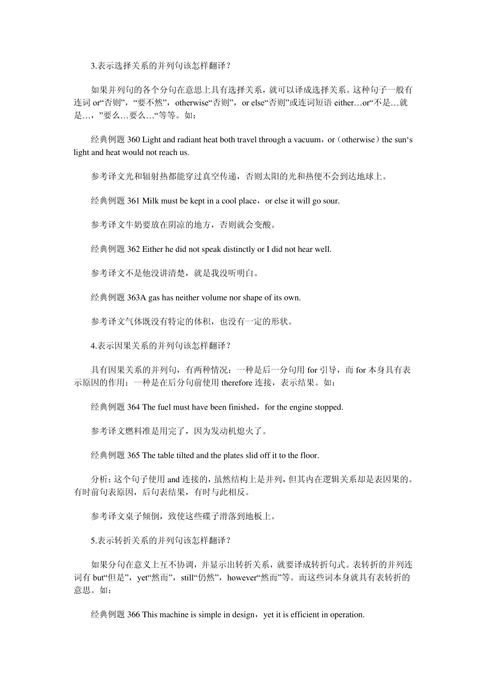 考研英语如何翻译并列句_第2页