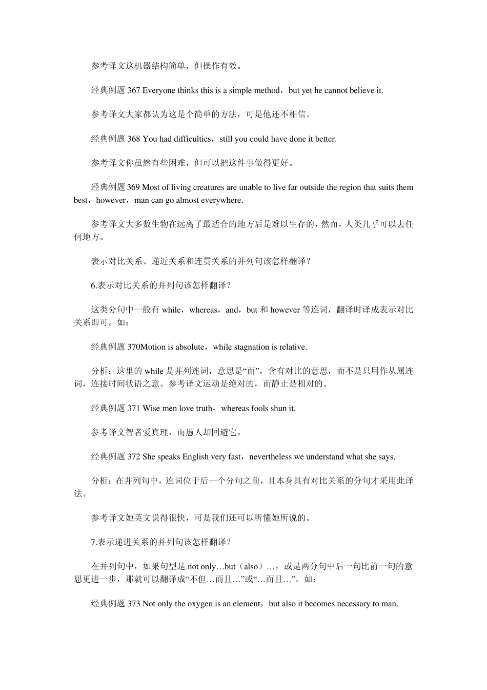 考研英语如何翻译并列句_第3页