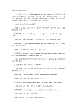 考研英语如何翻译并列句