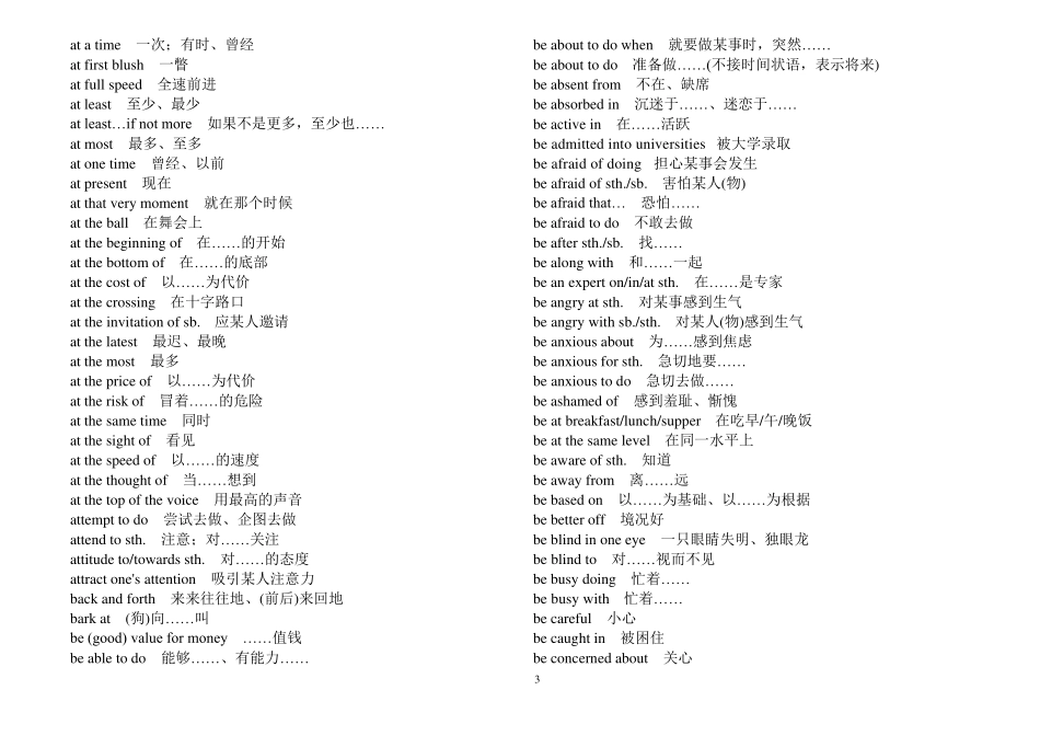 考研英语常用短语_第3页