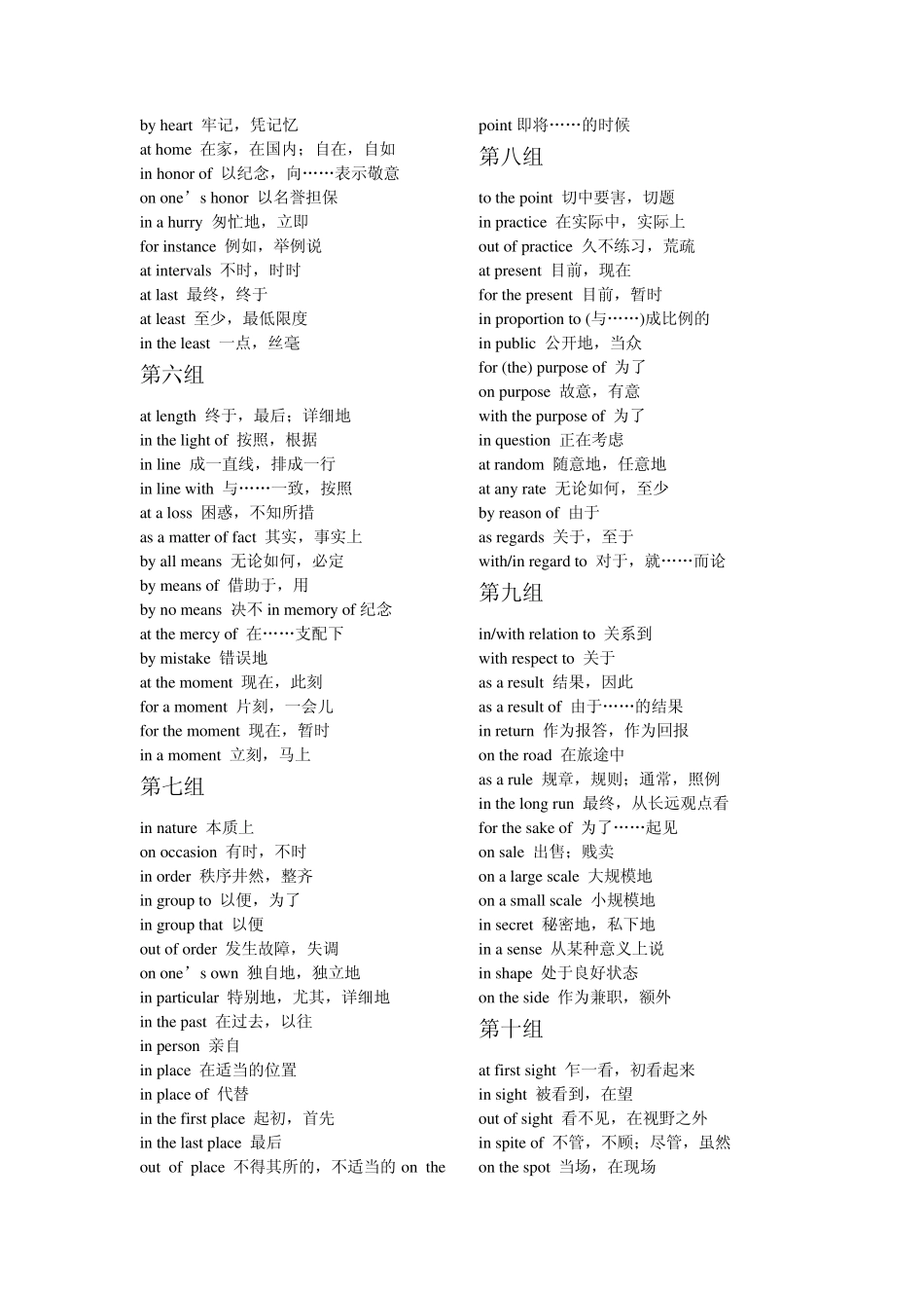 考研英语常考短语固定搭配_第2页