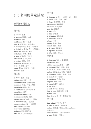 考研英语常考短语固定搭配