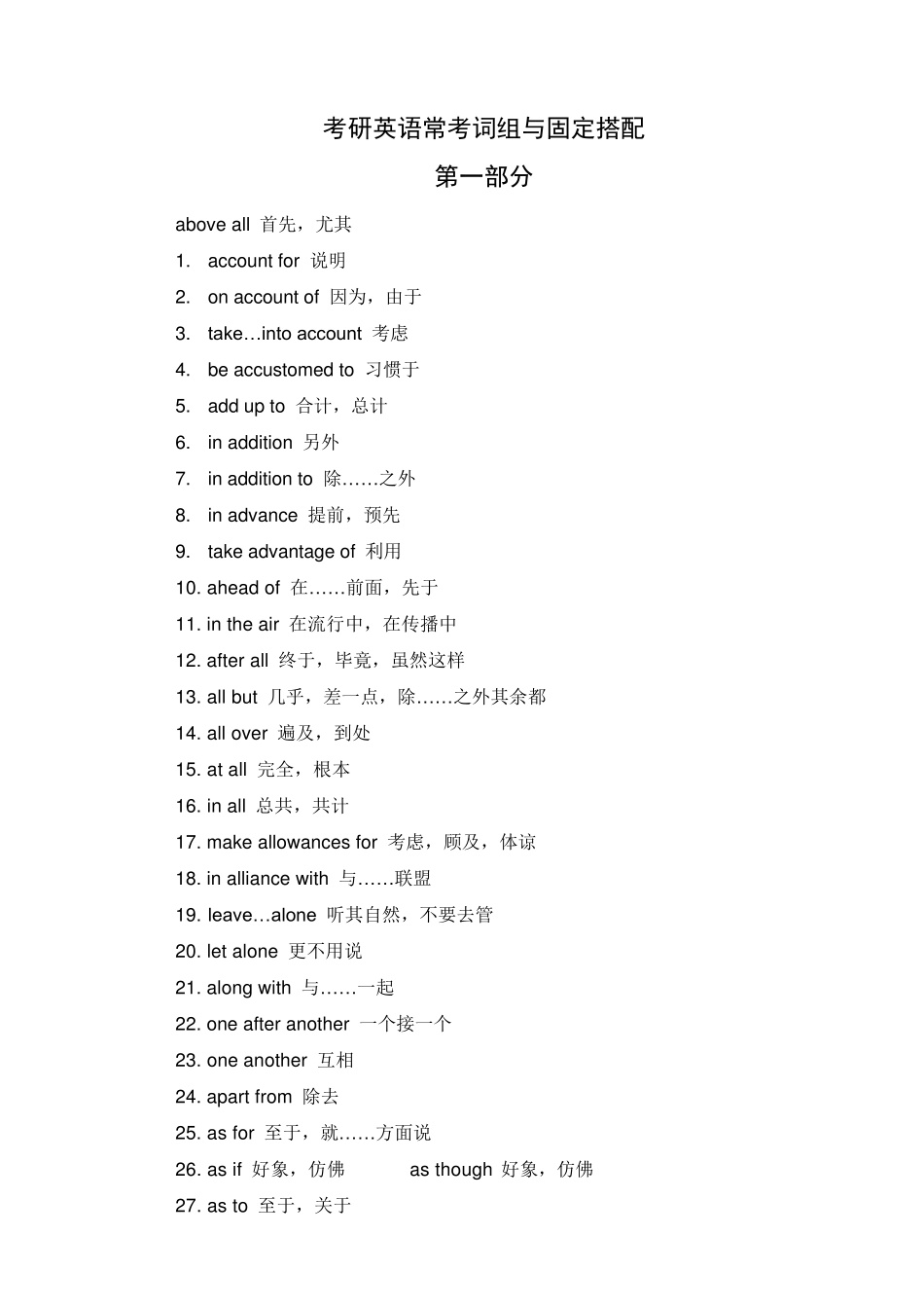 考研英语常考词组与固定搭配_第1页