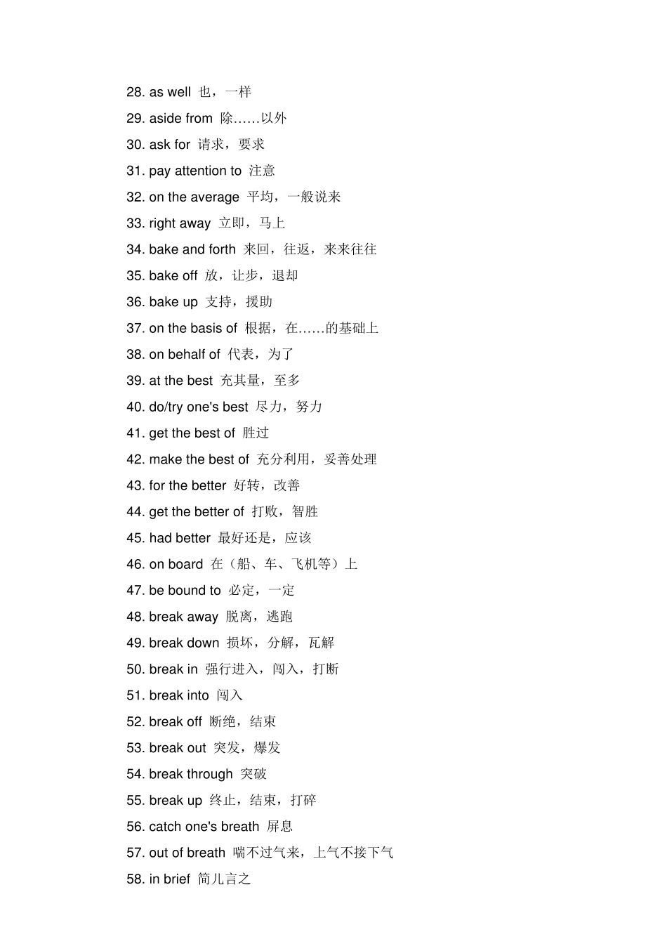 考研英语常考词组与固定搭配_第2页