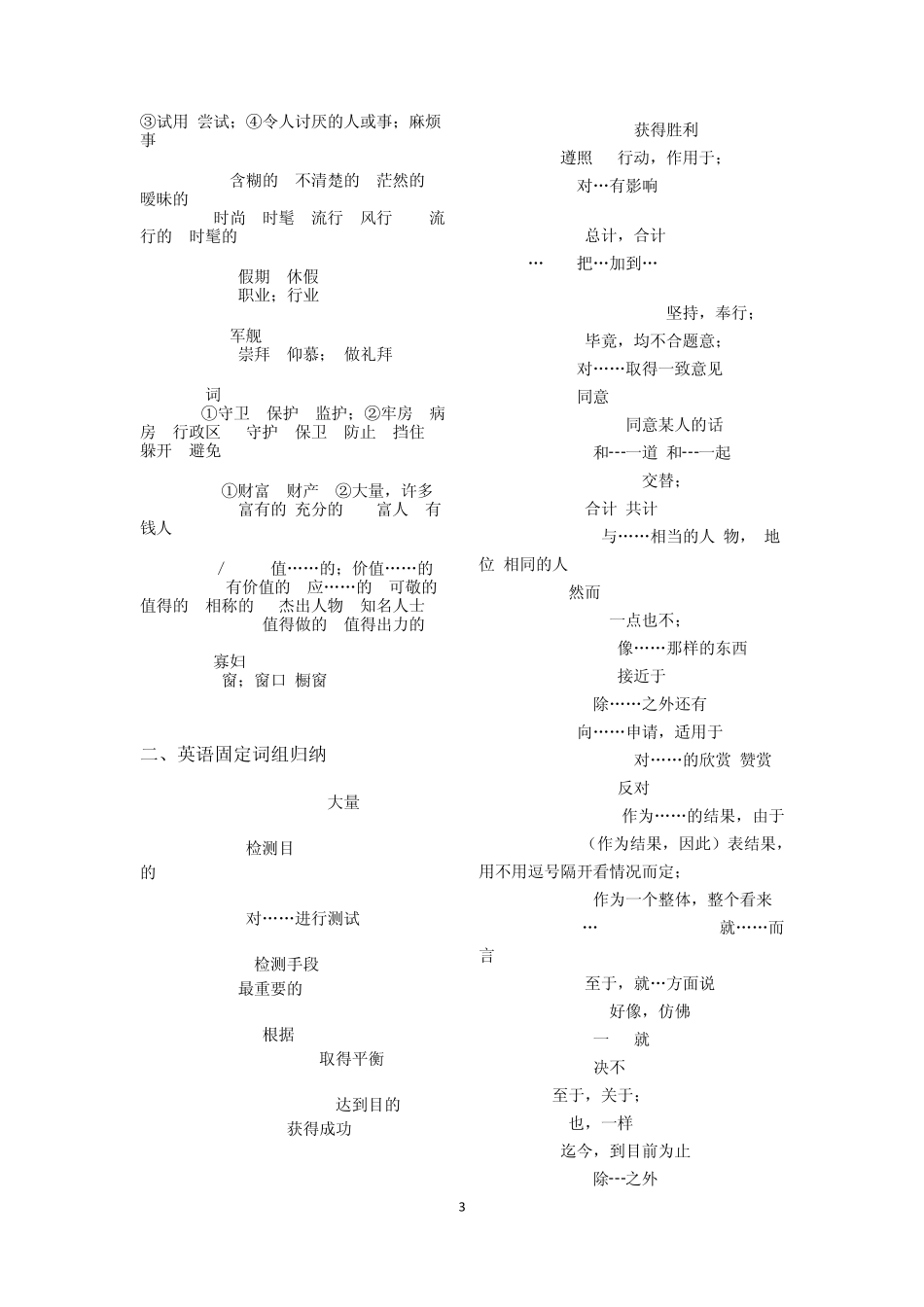 考研英语形近词归纳_第3页