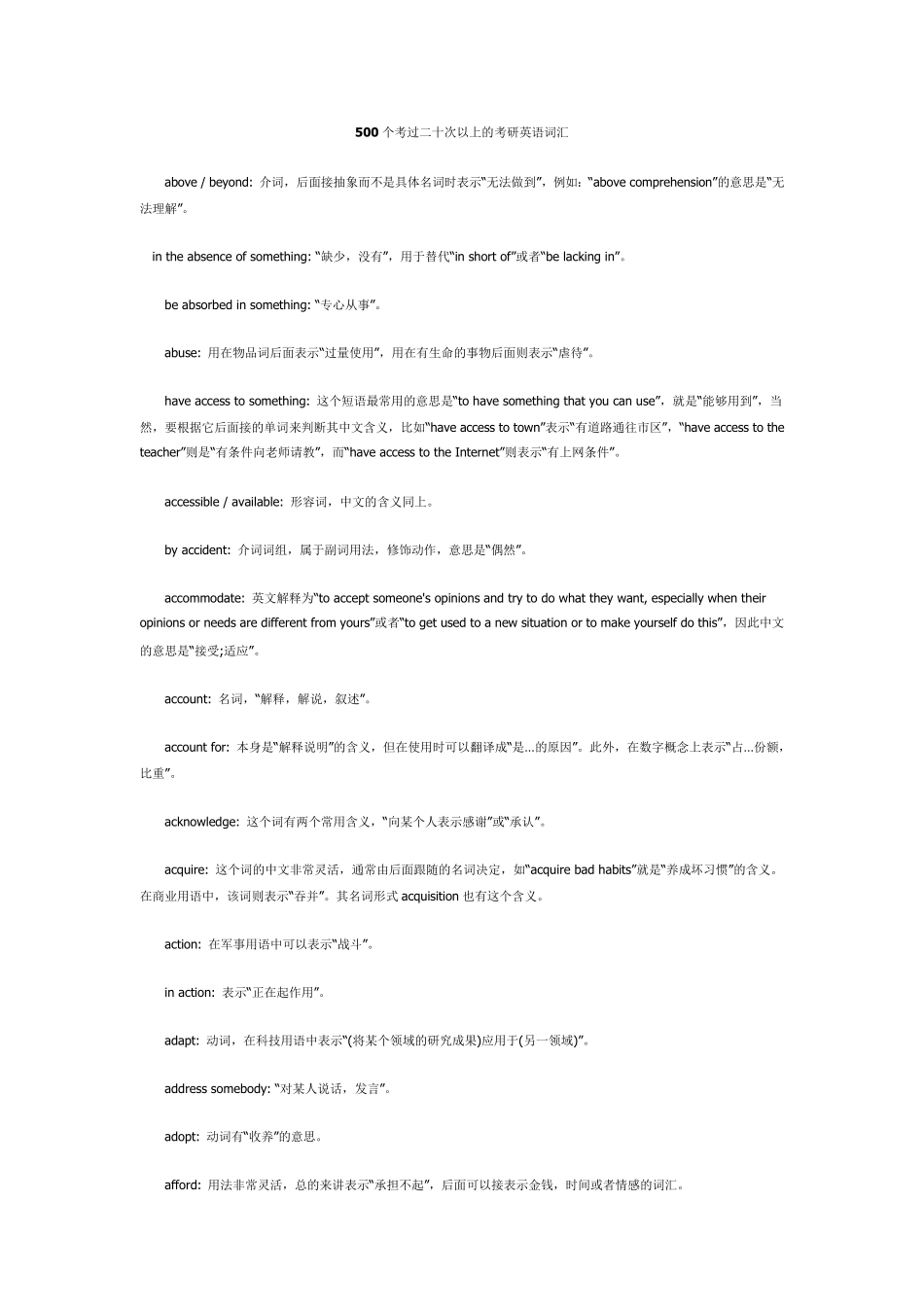 考研英语必备500个词汇_第1页