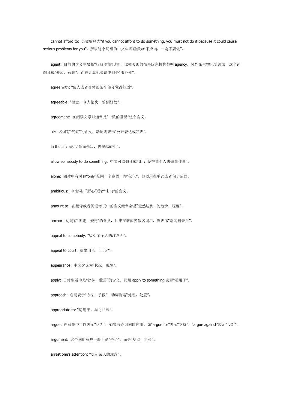 考研英语必备500个词汇_第2页