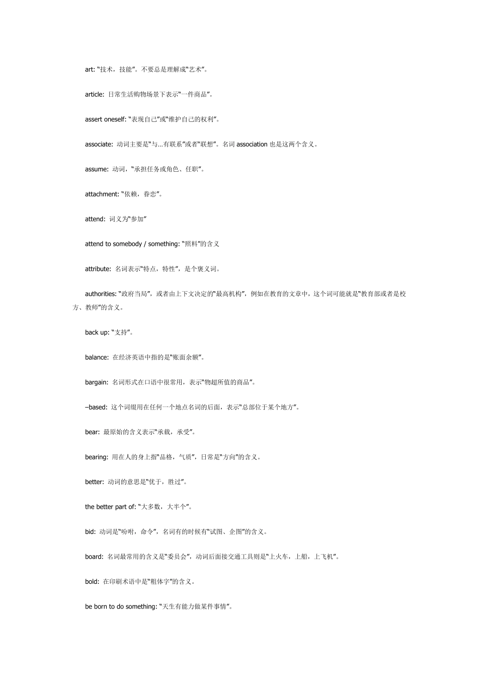 考研英语必备500个词汇_第3页