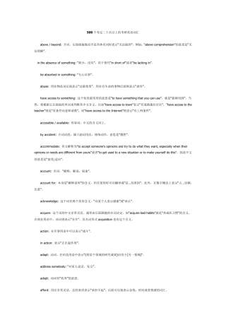 考研英语必备500个词汇