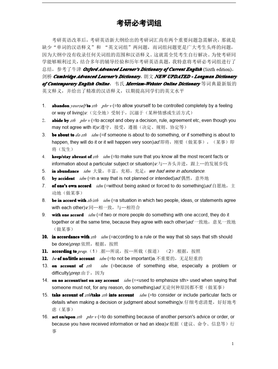 考研英语必考词组陈正康老师总结_第1页