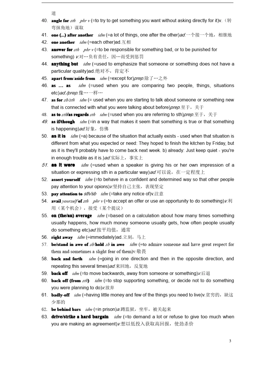 考研英语必考词组陈正康老师总结_第3页