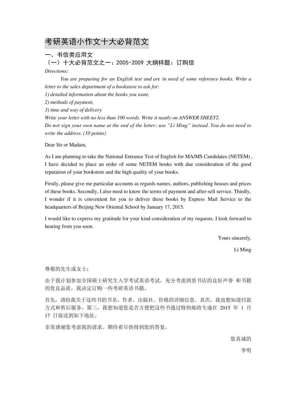 考研英语必背范文20篇(英语I,英语II通用)_第1页