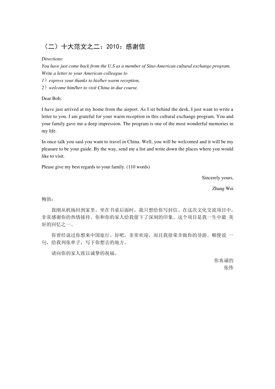 考研英语必背范文20篇(英语I,英语II通用)_第2页