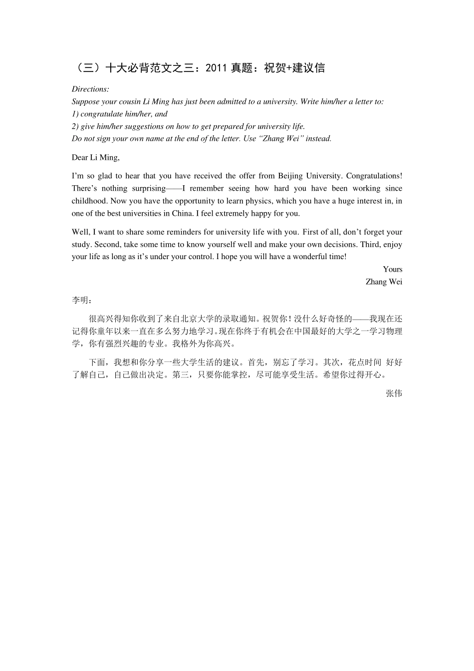 考研英语必背范文20篇(英语I,英语II通用)_第3页
