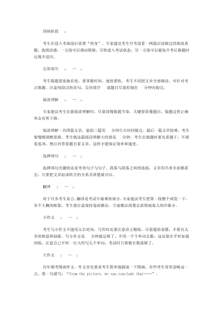 考研英语时间分配