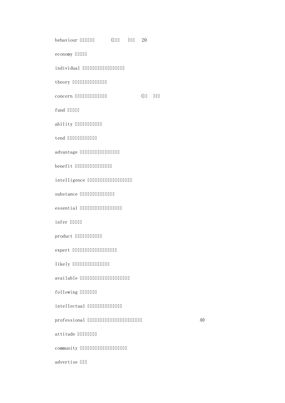 考研英语每年都出现的单词_第2页