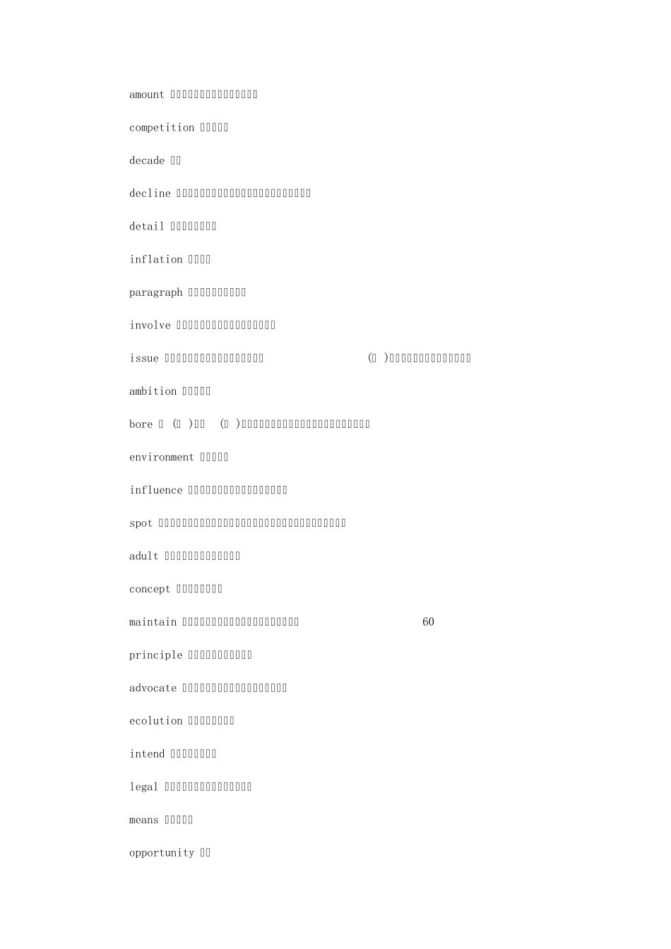 考研英语每年都出现的单词_第3页