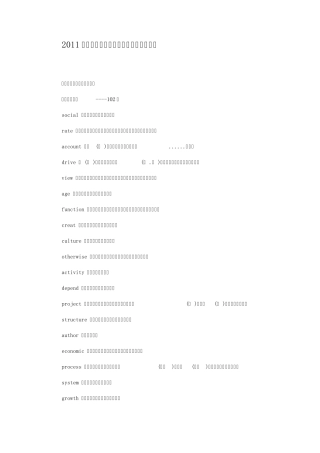 考研英语每年都出现的单词