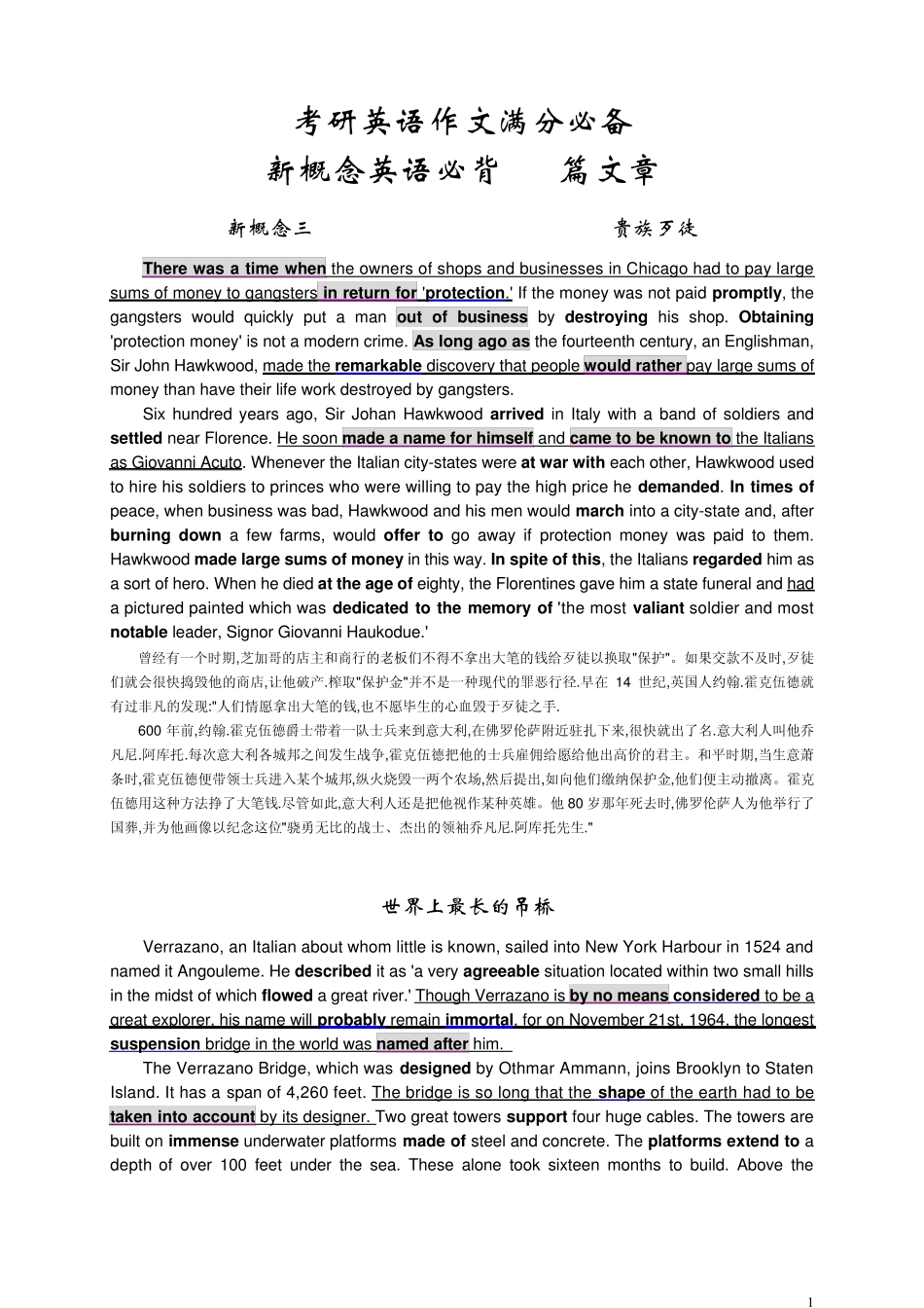 考研英语满分作文必备新概念英语36篇文章_第1页