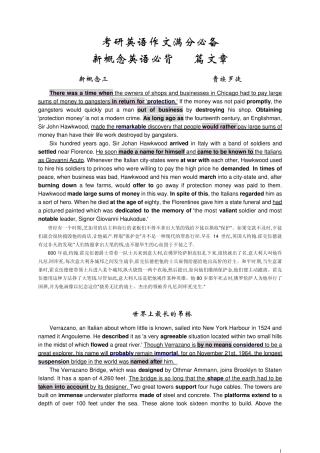 考研英语满分作文必备新概念英语36篇文章