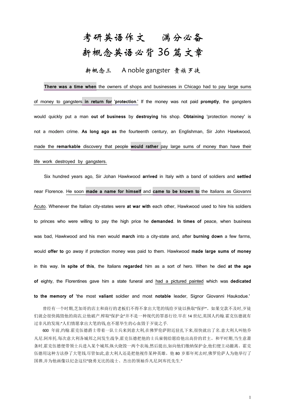 考研英语满分作文英语36篇文章_第1页