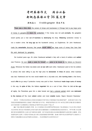 考研英语满分作文英语36篇文章