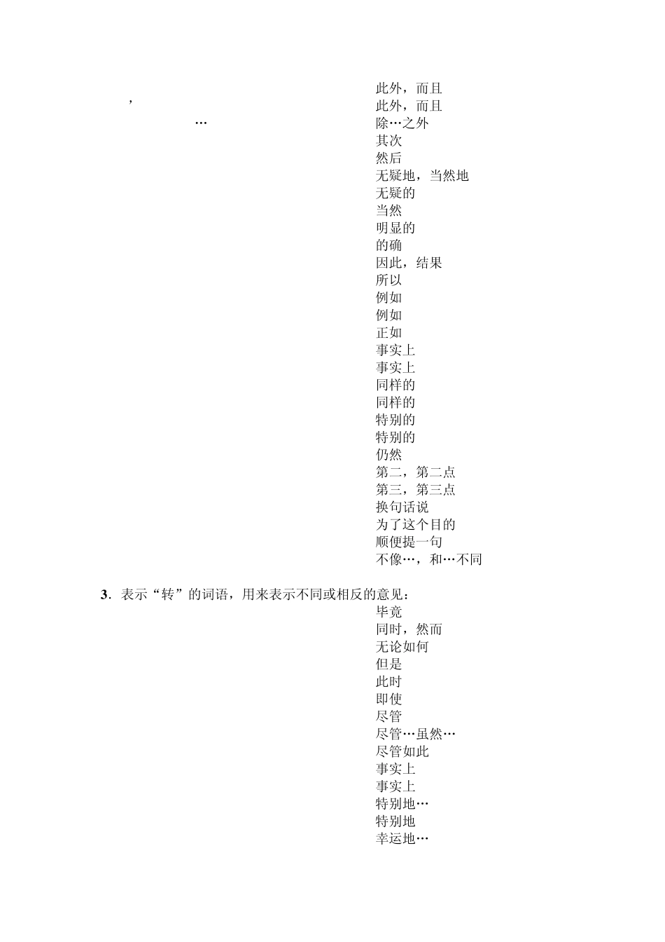 考研英语的材料逻辑衔接词重点讲解_第2页