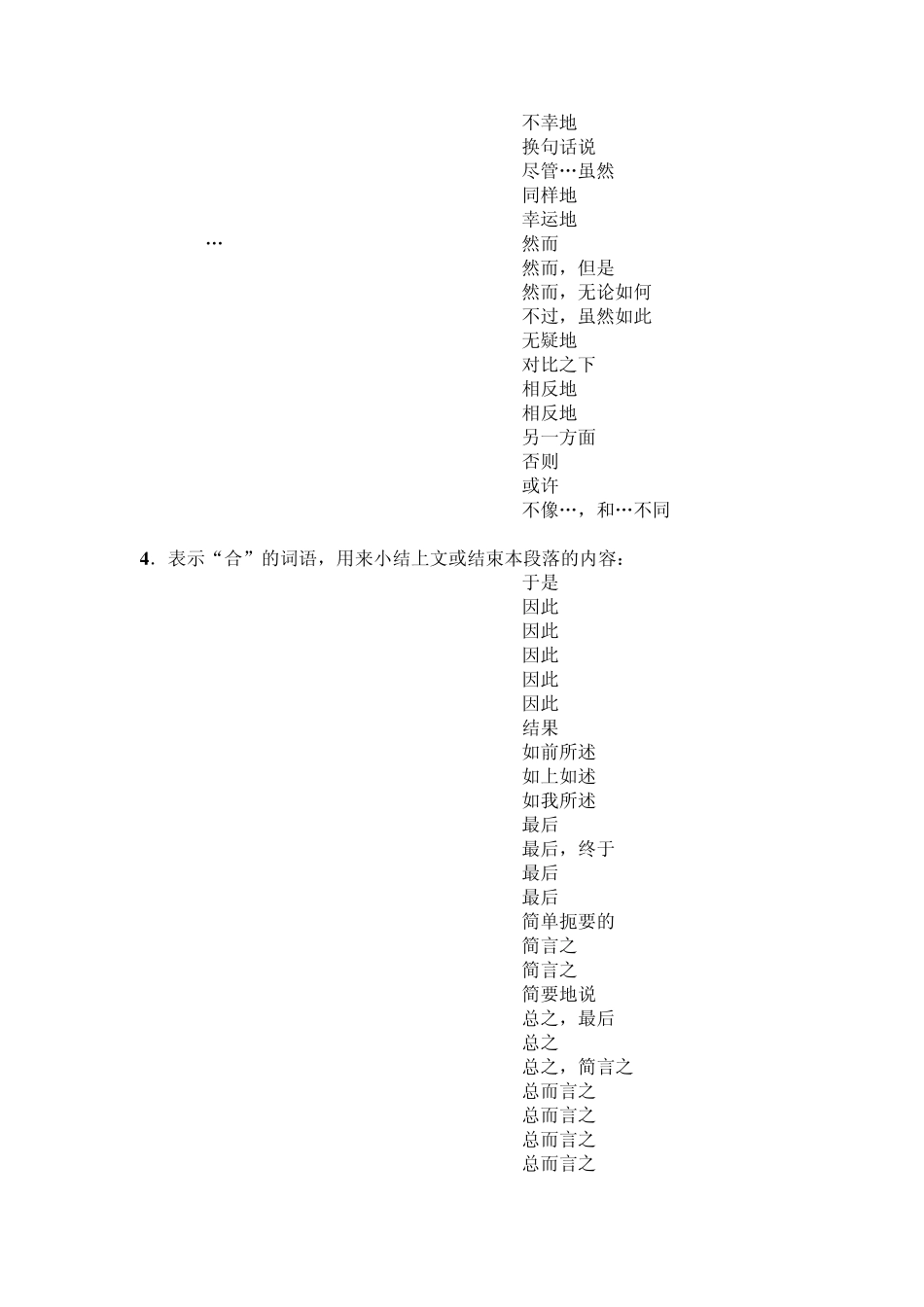 考研英语的材料逻辑衔接词重点讲解_第3页